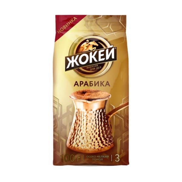 Кофе молотый жареный ЖОКЕЙ Для турки, 100г