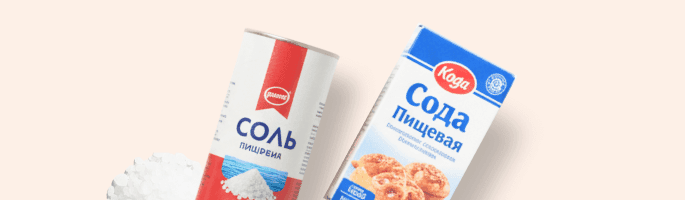 Соль, сода