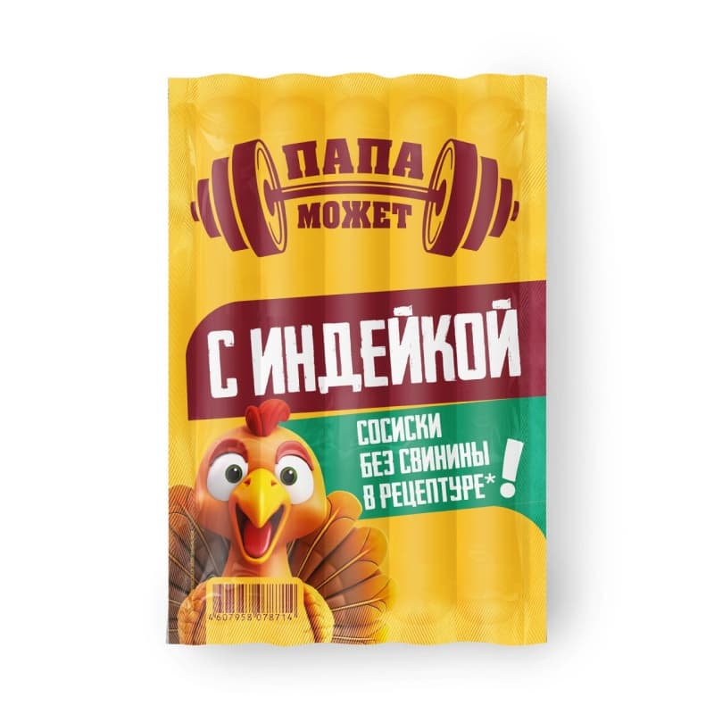 Сосиски С индейкой Папа может, 270гр