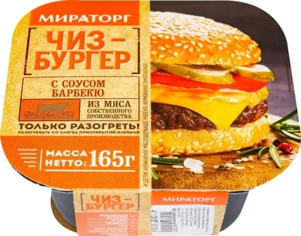 Чизбургер с соусом барбекю Мираторг замороженный, 165 г