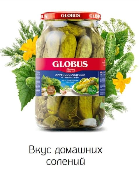 Огурчики соленые Глобус, 900 мл