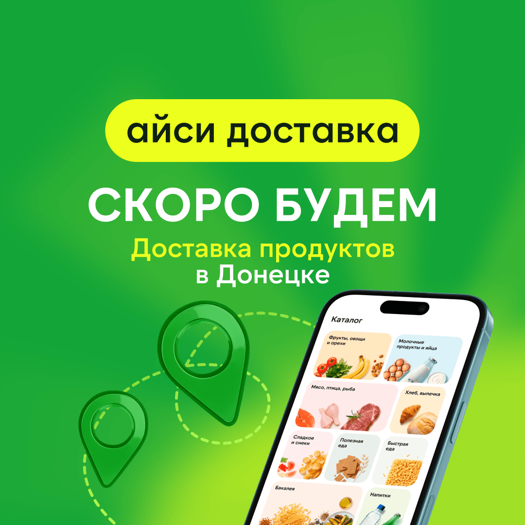 Открытие в Донецке - совсем скоро