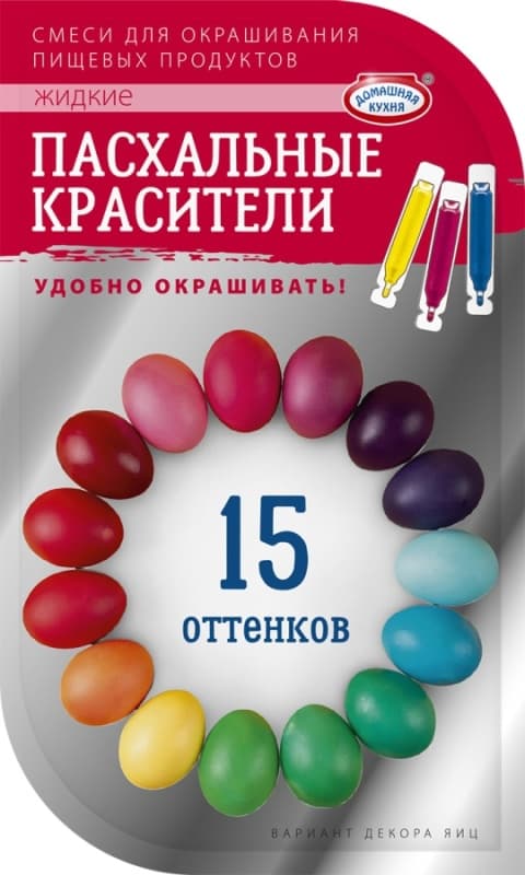 Красители для яиц 15 оттенков Домашняя Кухня, 21г  