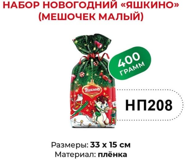 Новогодний набор кондитерских изделий Яшкино, 400гр