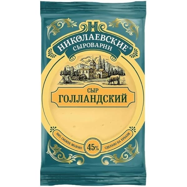 Сыр Голландский Николаевские сыроварни 45% жирности, 180г