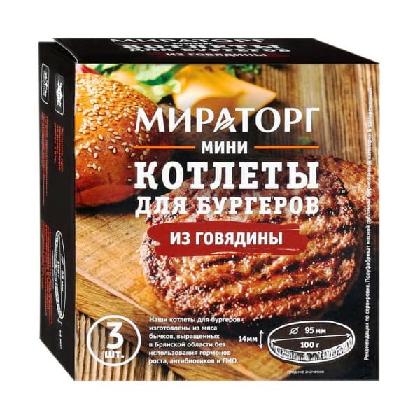 Мини-котлеты для бургеров из говядины Мираторг, 300 г