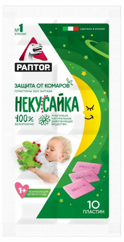 Пластины от комаров для детей НЕКУСАЙКА  Раптор, 10 шт