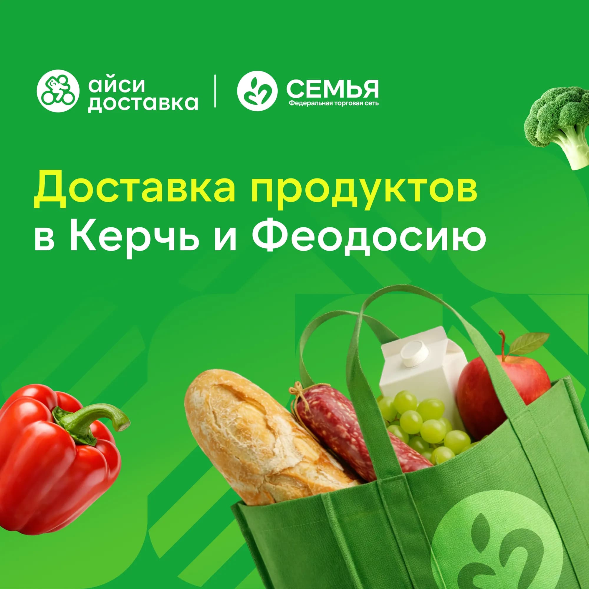 Доставка продуктов в Керчи и Феодосии!