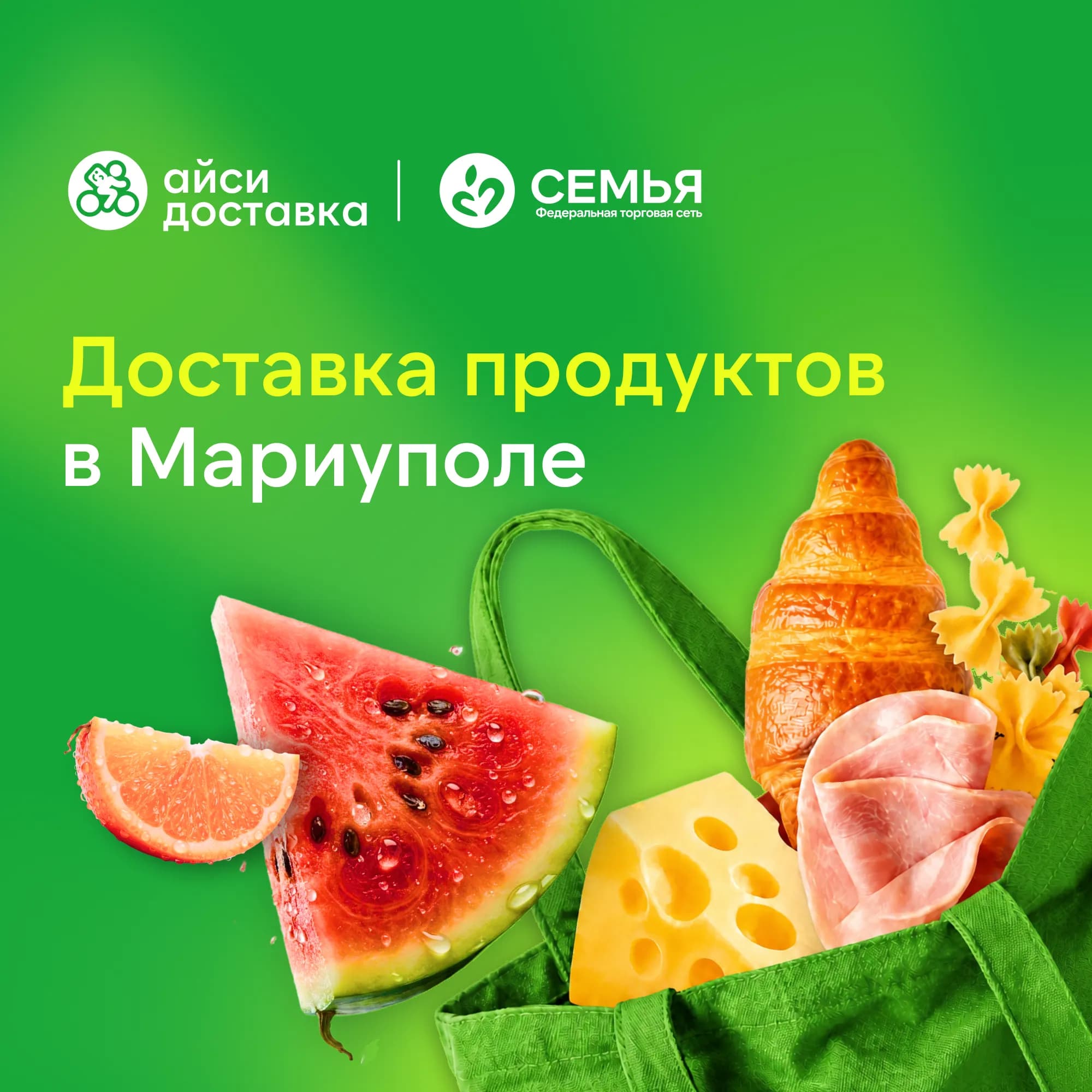 Доставка продуктов в Мариуполе!