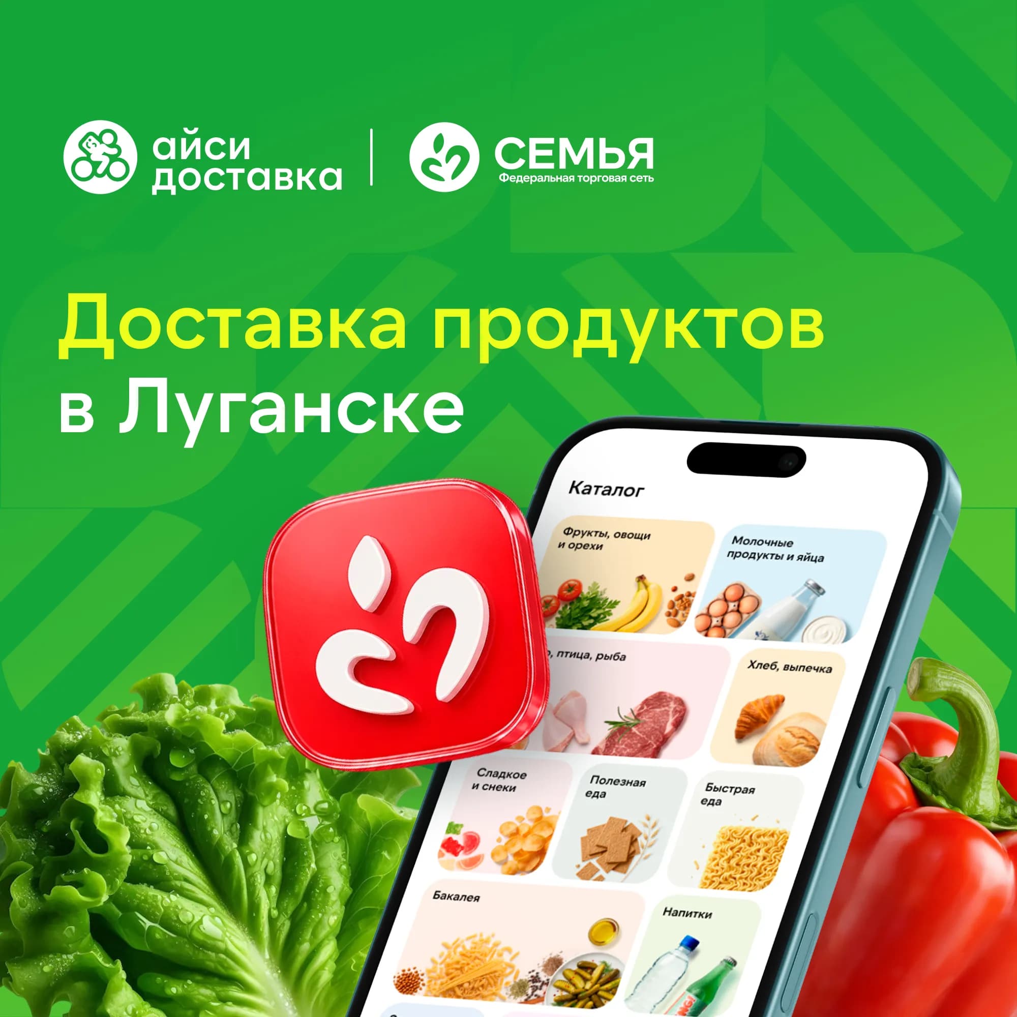 Доставка продуктов в Луганске!