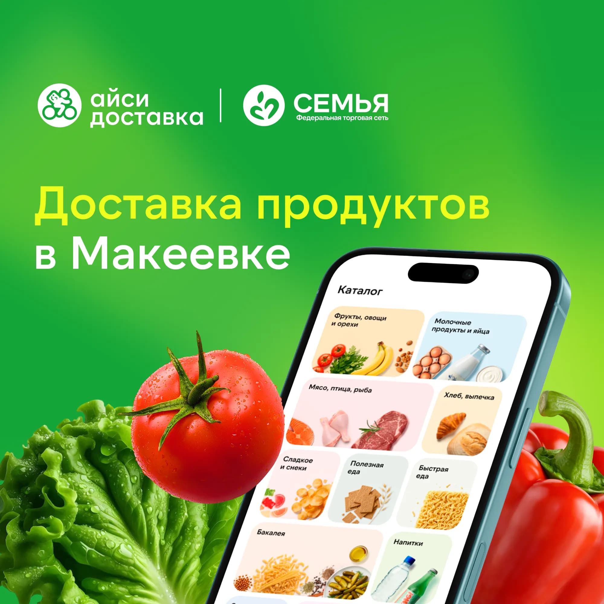 Скоро открытие доставки продуктов в Макеевке!