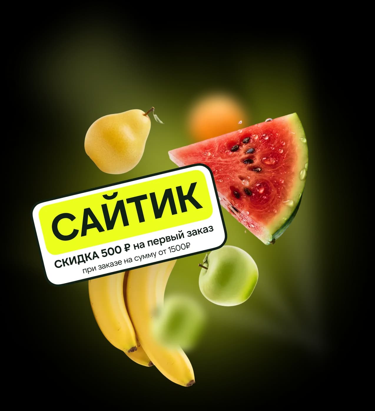 Доставка продуктов