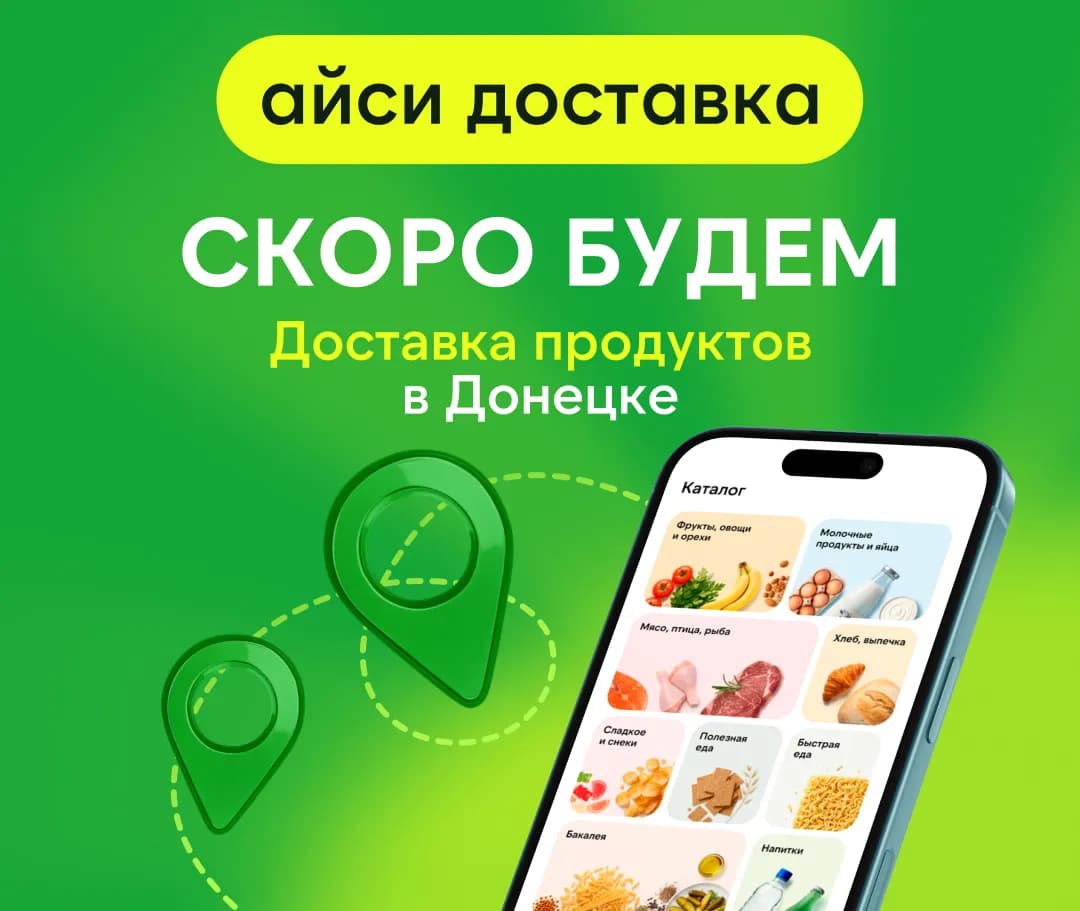 Открытие в Донецке - совсем скоро